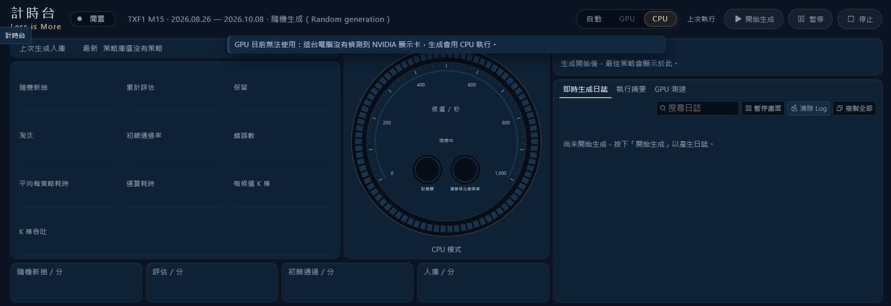 計時台