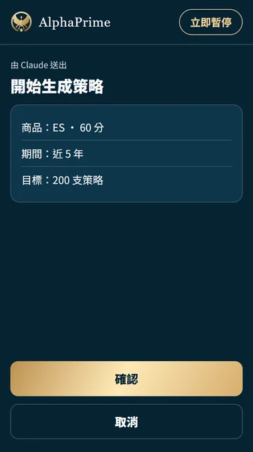 手机上的确认页。