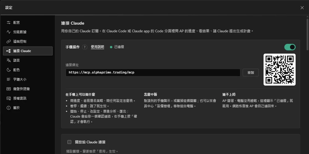 “设置”▸“连接 Claude”▸“手机操作”已打开。